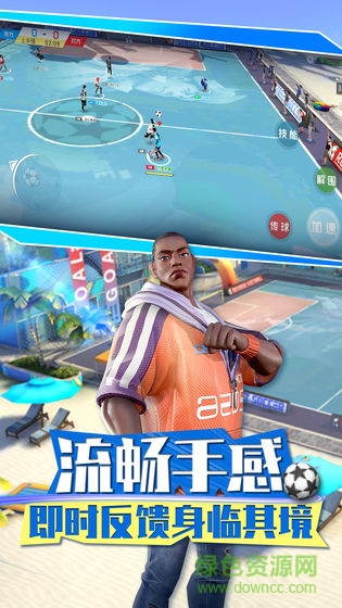 街頭足球電腦版