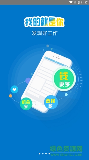 武清公共就業(yè)手機(jī)版下載