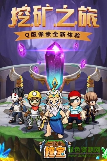 一起來挖寶最新版下載
