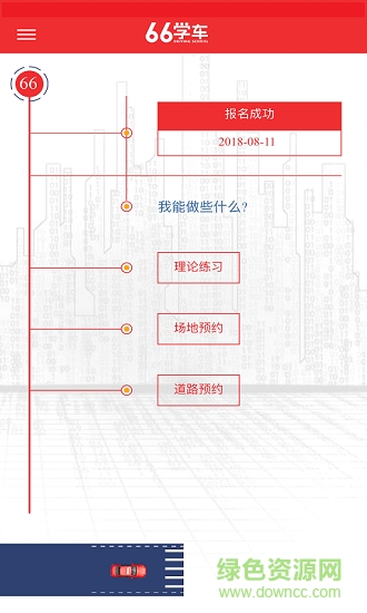 六六學(xué)車安卓版 六六學(xué)車手機版下載