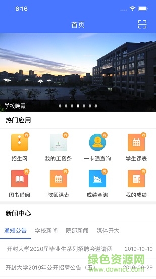 i開大開封大學(xué)智慧校園 v2.1.3 安卓版 0