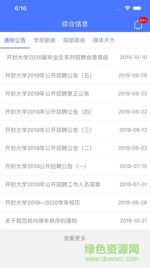 i開大開封大學(xué)智慧校園 v2.1.3 安卓版 1