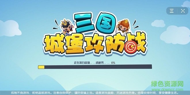 三國城堡攻防戰(zhàn)無限技能 v1.0 安卓版 0