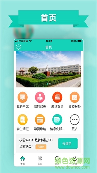 智慧西鐵app