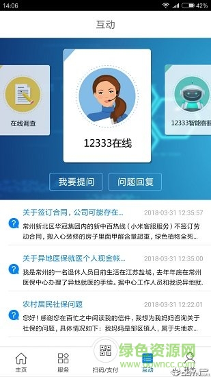 常州人社app蘋果版