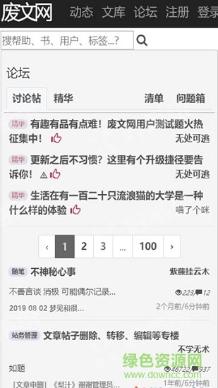 廢文網(wǎng)手機(jī)版 v2.8.0 安卓版 0