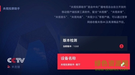 央視投屏助手tv版 v1.1.0 官方安卓版 0