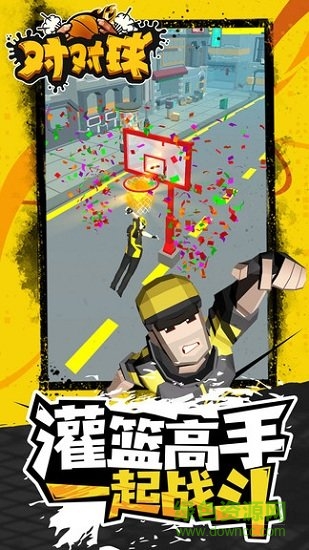 對(duì)對(duì)球手機(jī)游戲 v2.0 安卓版 1