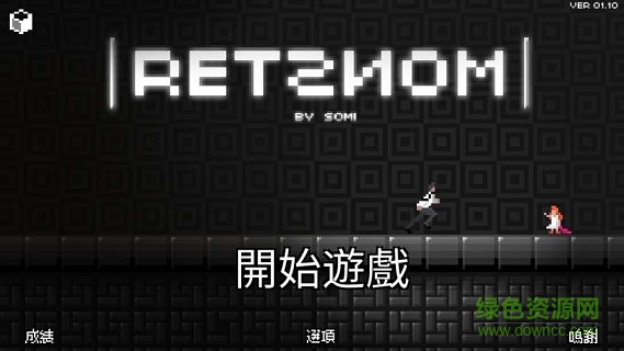 鏡子迷宮游戲下載
