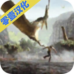 侏羅紀恐龍島生存中文版游戲