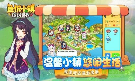 魚悅小鎮(zhèn)免費 v1.0 安卓版 1