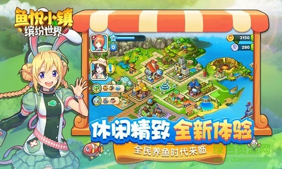 魚悅小鎮(zhèn)免費下載