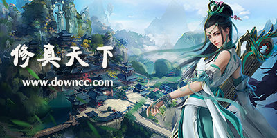 修真天下文字游戲-修真天下放置版-修真天下內(nèi)購修改版