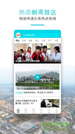 安居融媒app