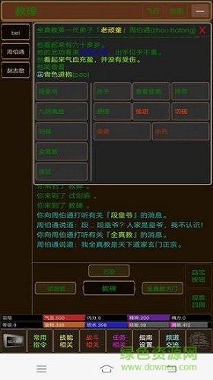 江湖恩仇錄2游戲 v1.3 安卓版 1