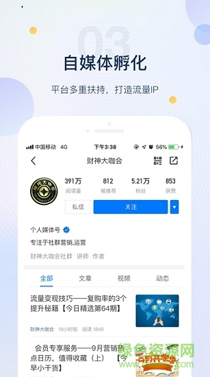 塞上新媒 v5.4.2.8 安卓版 2
