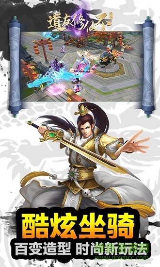 道友修仙不手游 道友修仙不