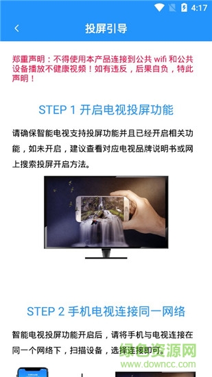 手機(jī)投屏吾愛(ài)下載