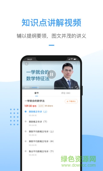 洪橋考研 v2.4.8 安卓版 1
