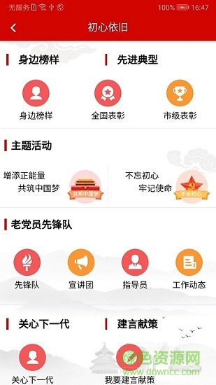 北京老干部手機app v1.0.6 安卓紅色版 3