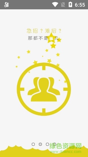 武清公共就業(yè)企業(yè)版手機(jī)版下載
