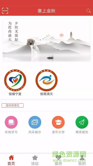 寧夏老年塞上金秋 v1.1.3 安卓版 2