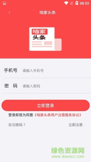 咱家頭條免費下載
