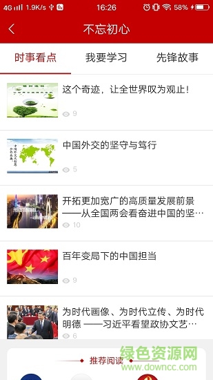老人春秋app