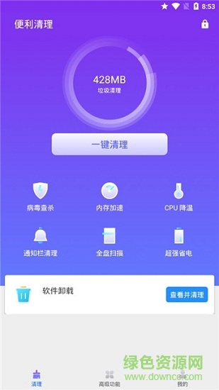便利清理手機版下載