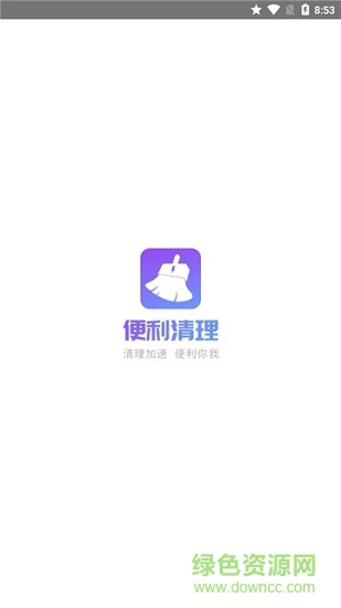 手機內(nèi)存便利清理 v1.0.2 安卓版 1