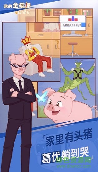 我的金箍棒在哪兒 v1.0 安卓版 1