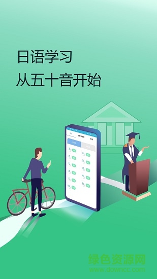 今川高考日語app