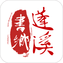 書鄉(xiāng)蓬溪app教育平臺
