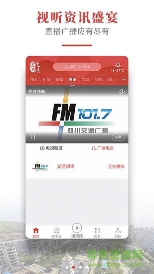 書鄉(xiāng)蓬溪app教育平臺 v4.3.1 最新版 0