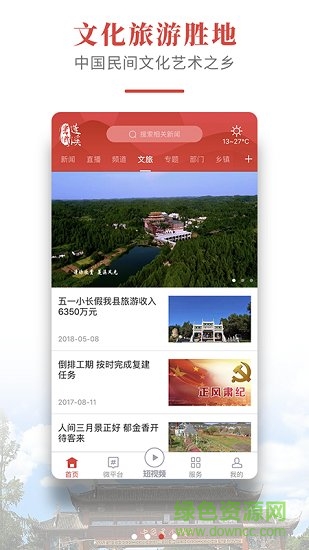 書鄉(xiāng)蓬溪app教育平臺 v4.3.1 最新版 1