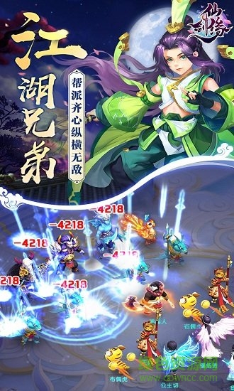 仙劍緣體驗版 v1.3.0 安卓版 0