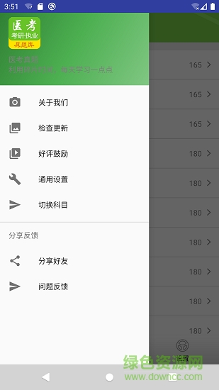 醫(yī)考真題 v1.0 安卓版 0