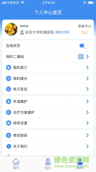 新醫(yī)通2