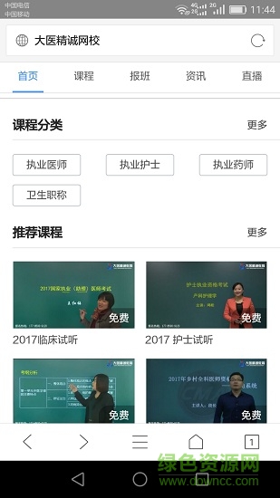 大醫(yī)精誠(chéng)網(wǎng)校 v5.9921 安卓版 3