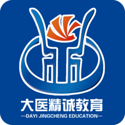 大醫(yī)精誠網(wǎng)校