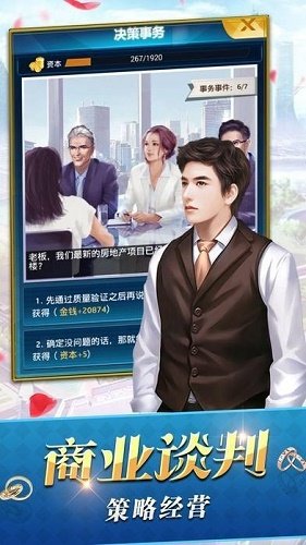 豪門崛起記游戲 v3.178 安卓版 1