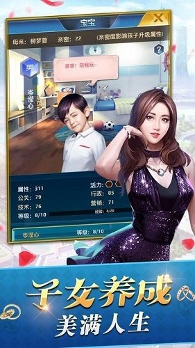 豪門崛起記手游下載