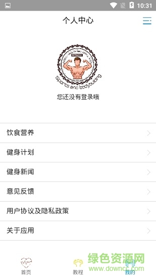 厲博體育健身手機版下載