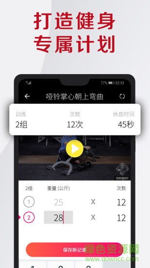 型感健身會app v3.1.0 安卓版 0