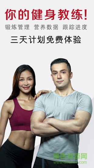 型感健身會app免費下載