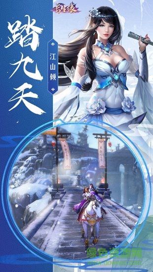 長生緣 長生緣手游下載