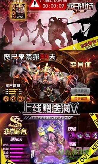末日沙場喪尸屠城 v2.0 安卓版 0