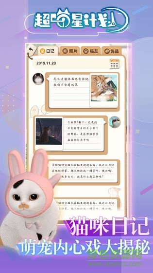 超喵星計劃 v1.0 安卓版 0