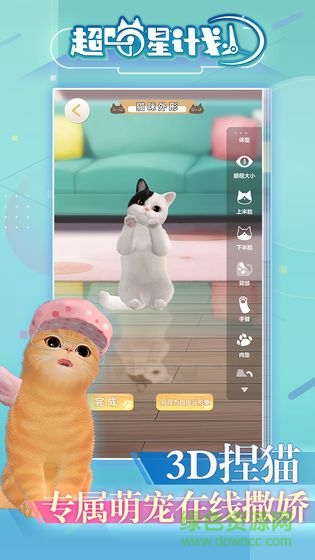 超喵星計劃 v1.0 安卓版 1