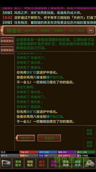 江山風雨情mud游戲 v1.0 安卓官方版 1